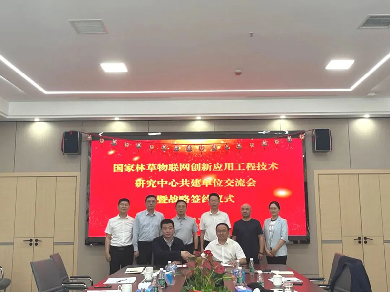 林科達與中電互聯(lián)達成戰(zhàn)略合作——共建國家林草物聯(lián)網(wǎng)創(chuàng)新應用工程技術研究中心