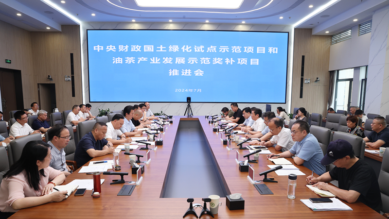 中央財(cái)政國土綠化試點(diǎn)示范項(xiàng)目和油茶產(chǎn)業(yè)發(fā)展示范獎(jiǎng)補(bǔ)項(xiàng)目推進(jìn)會在長沙召開